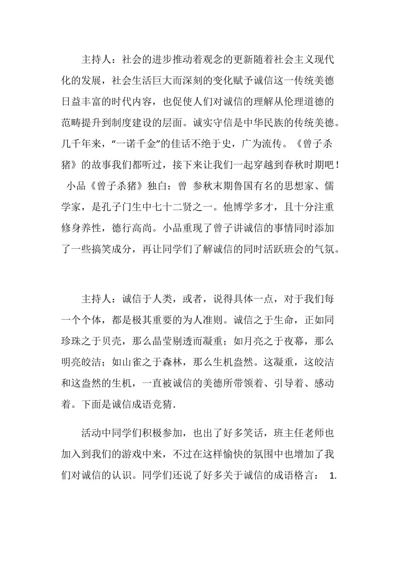 诚实守信大学班会总结.doc_第3页