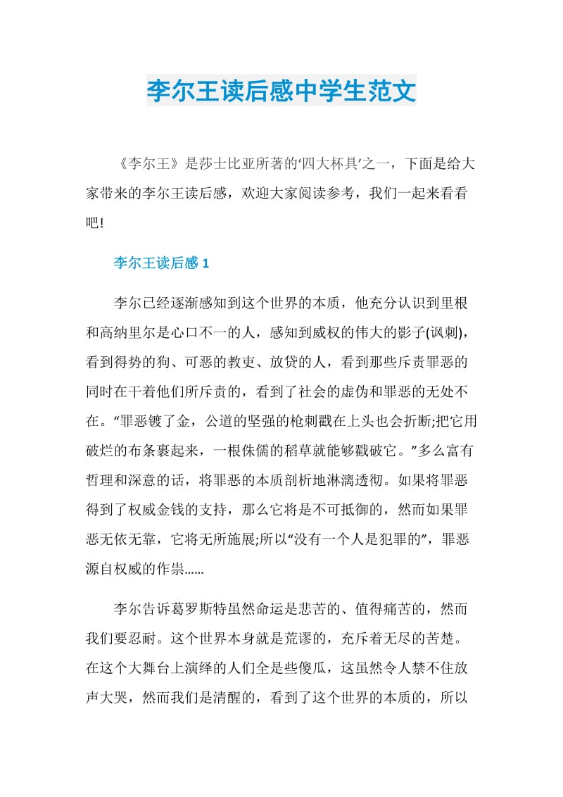 李尔王读后感中学生范文.doc_第1页