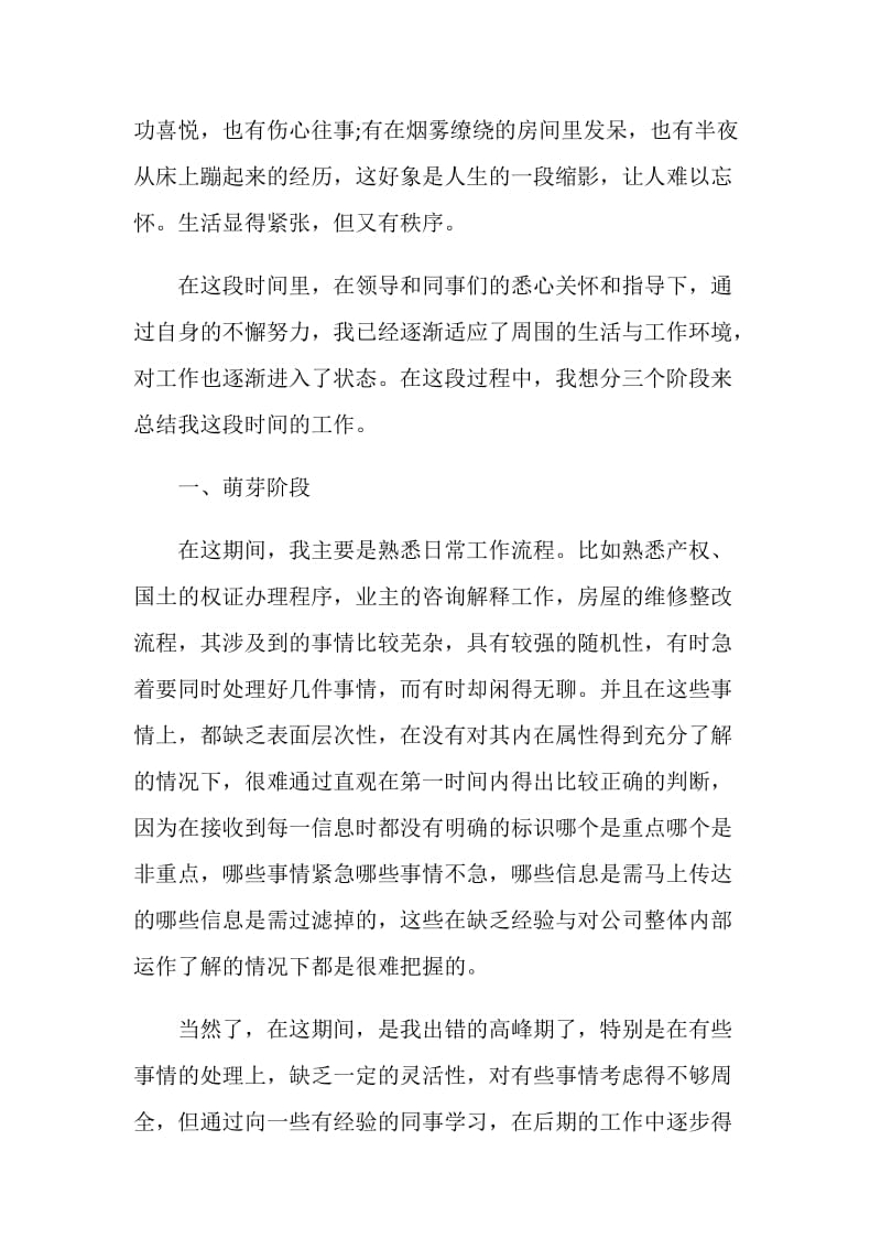 房产销售的总结报告.doc_第2页