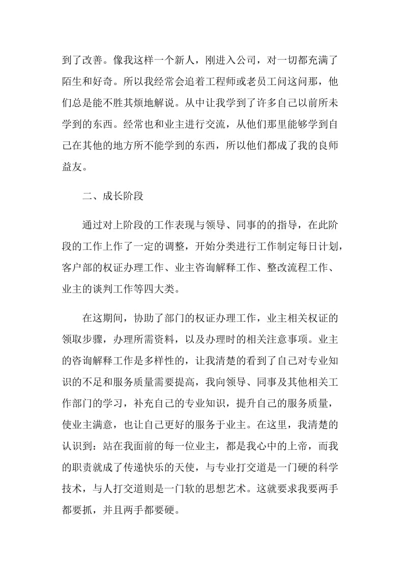 房产销售的总结报告.doc_第3页