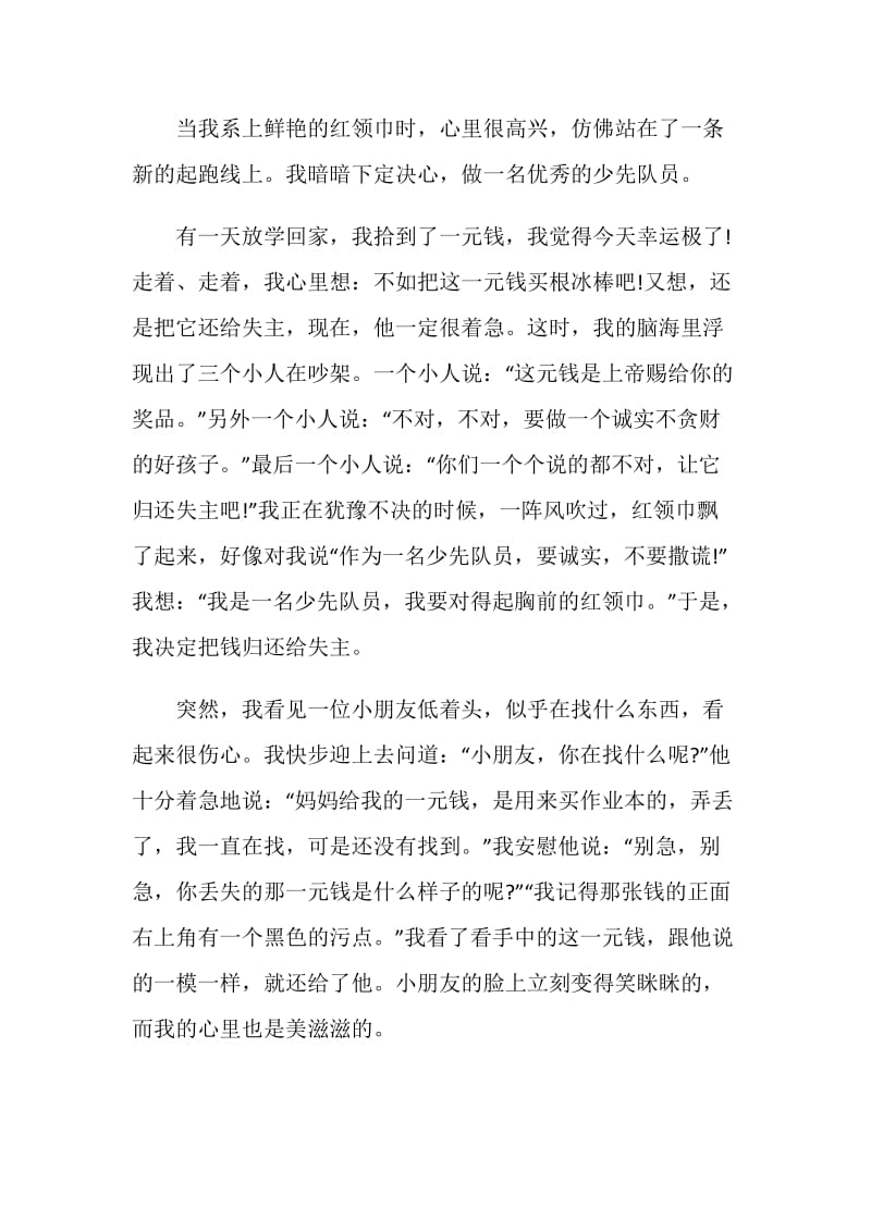 2020红领巾爱学习网上主题队课的观后感5篇.doc_第3页