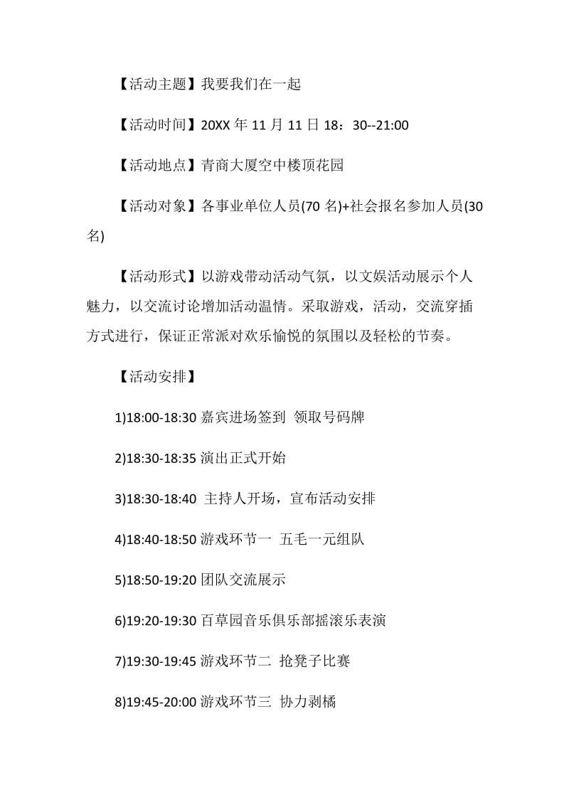 双11单身节活动方案最新范文.doc_第3页