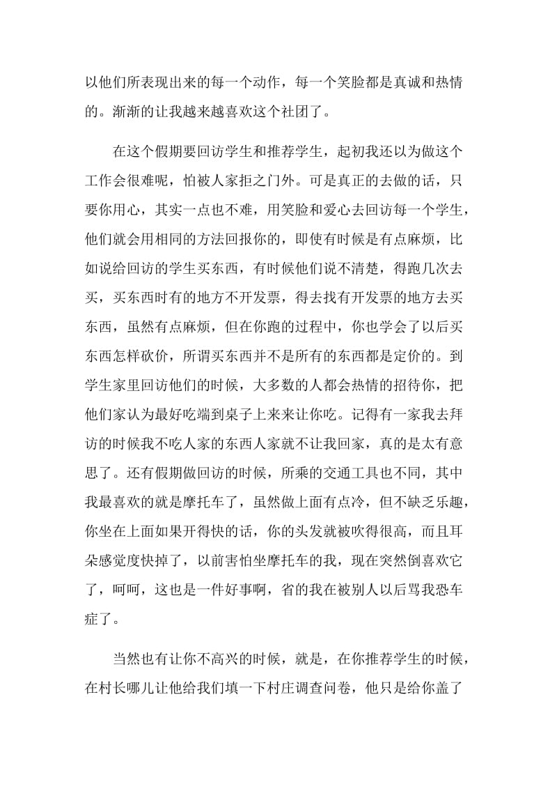 大学生志愿者寒假实践心得体会.doc_第2页