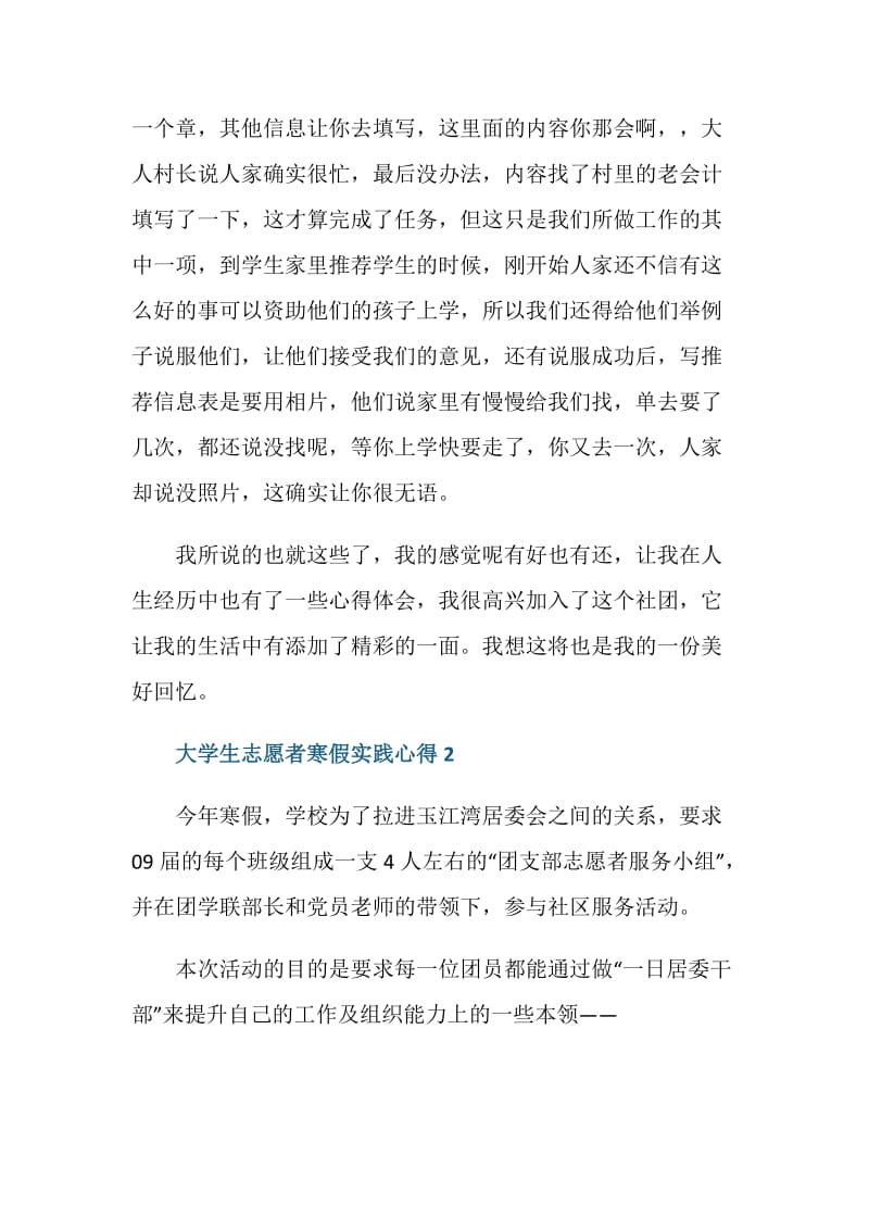 大学生志愿者寒假实践心得体会.doc_第3页