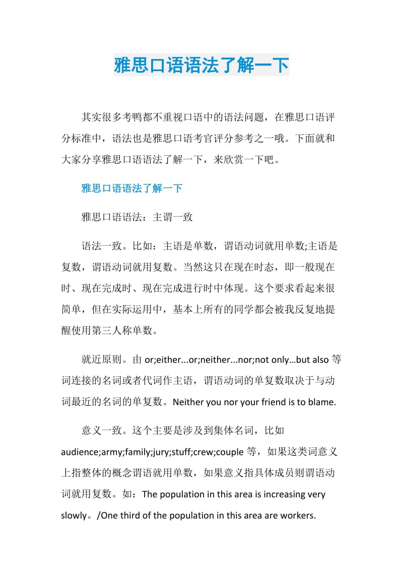 雅思口语语法了解一下.doc_第1页