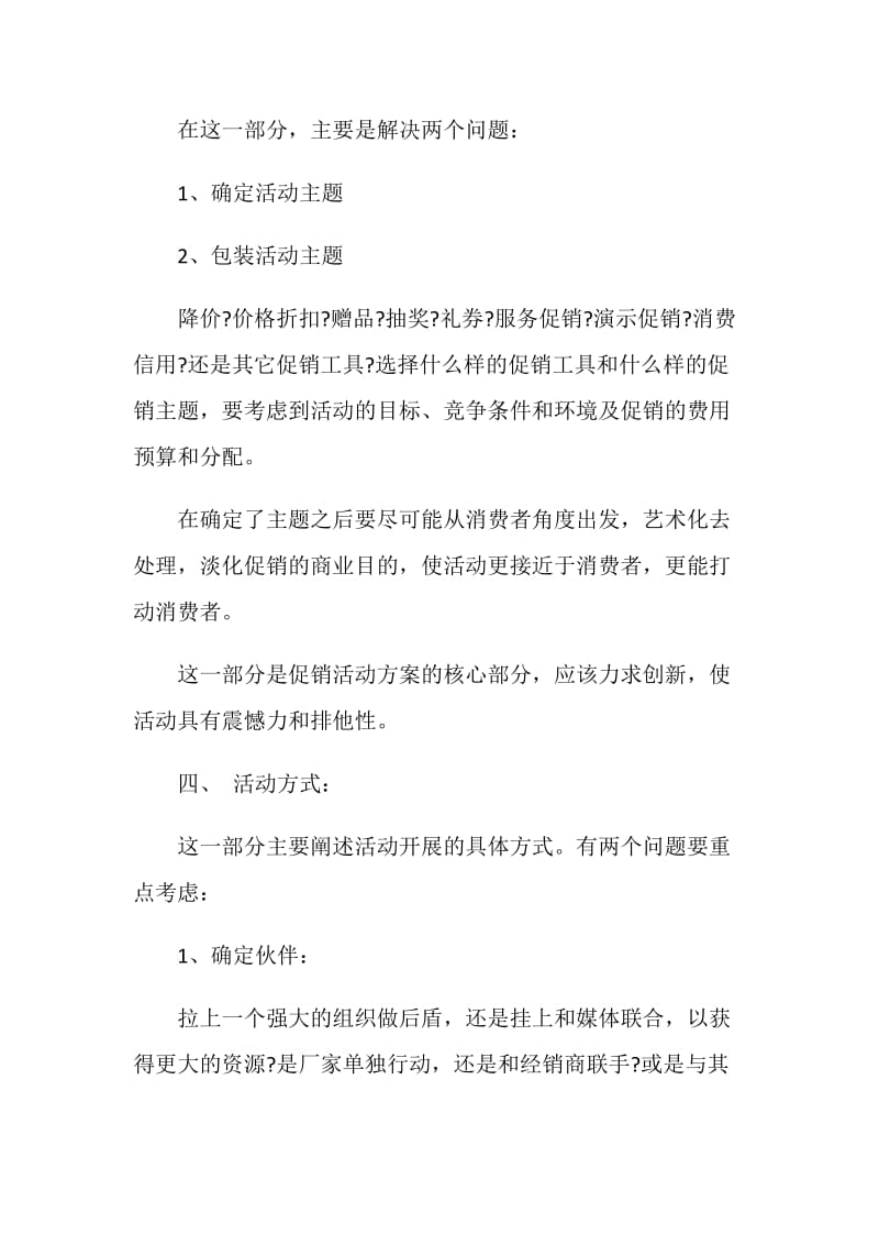 2020双11光棍节营销活动策划方案.doc_第2页