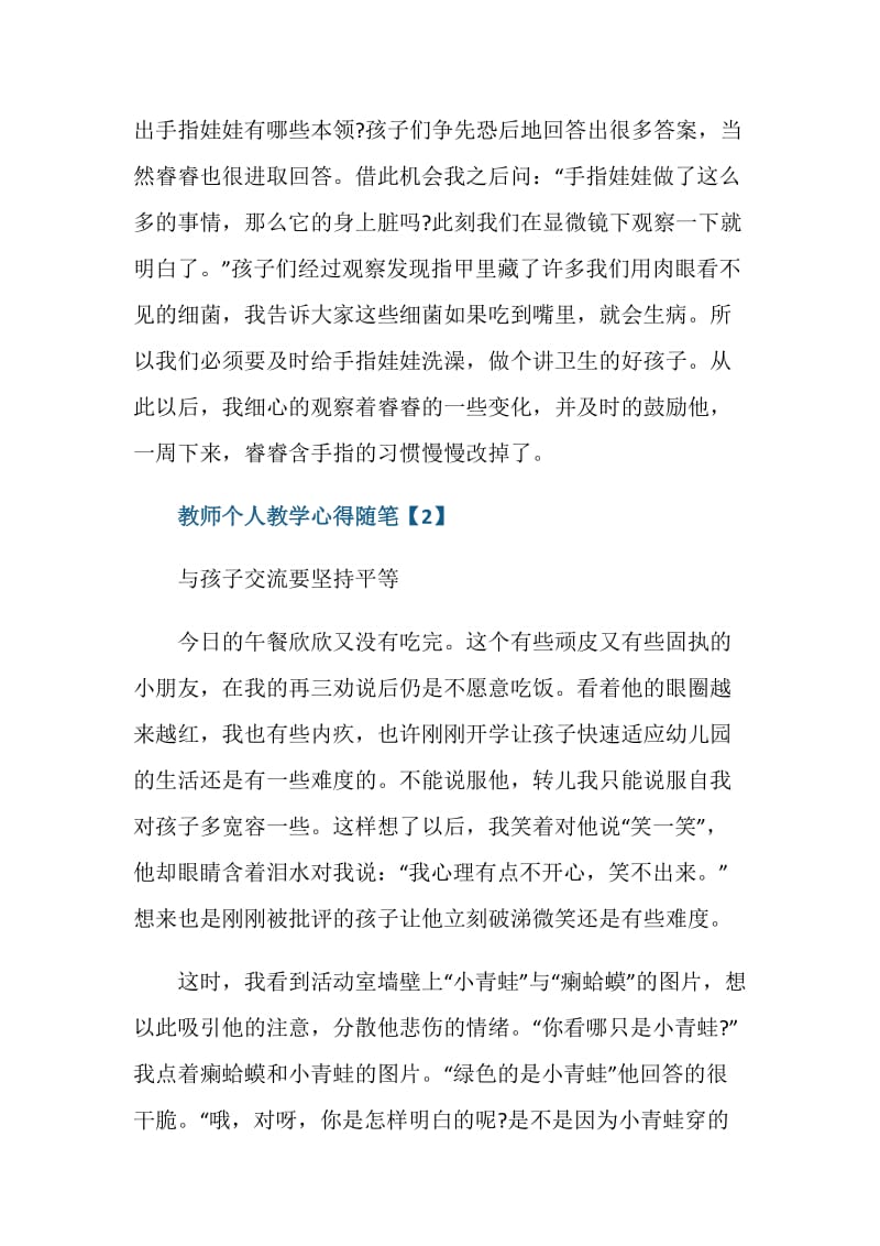 教师个人教学心得随笔七篇.doc_第2页