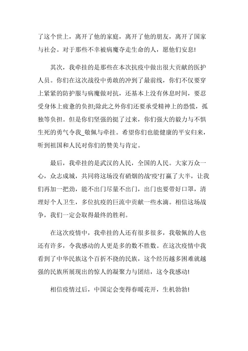 什么的牵挂七年级作文700字.doc_第3页