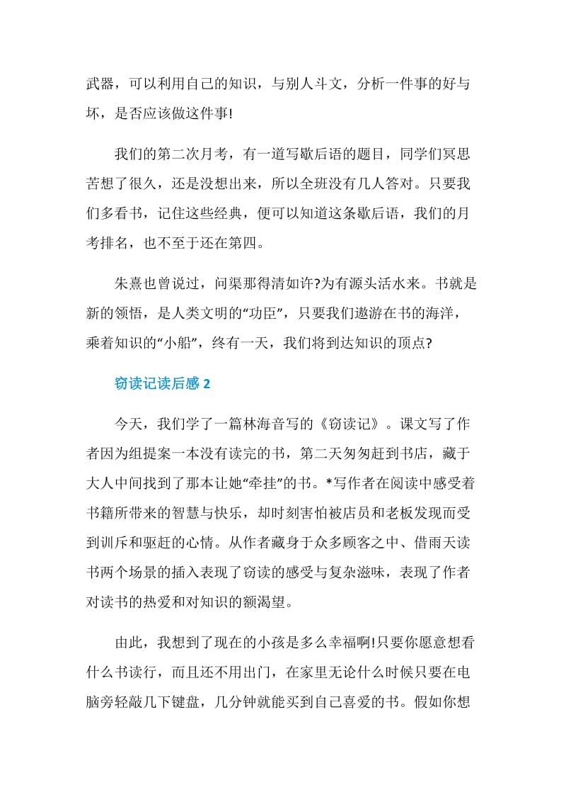 窃读记读书笔记范文400字.doc_第2页