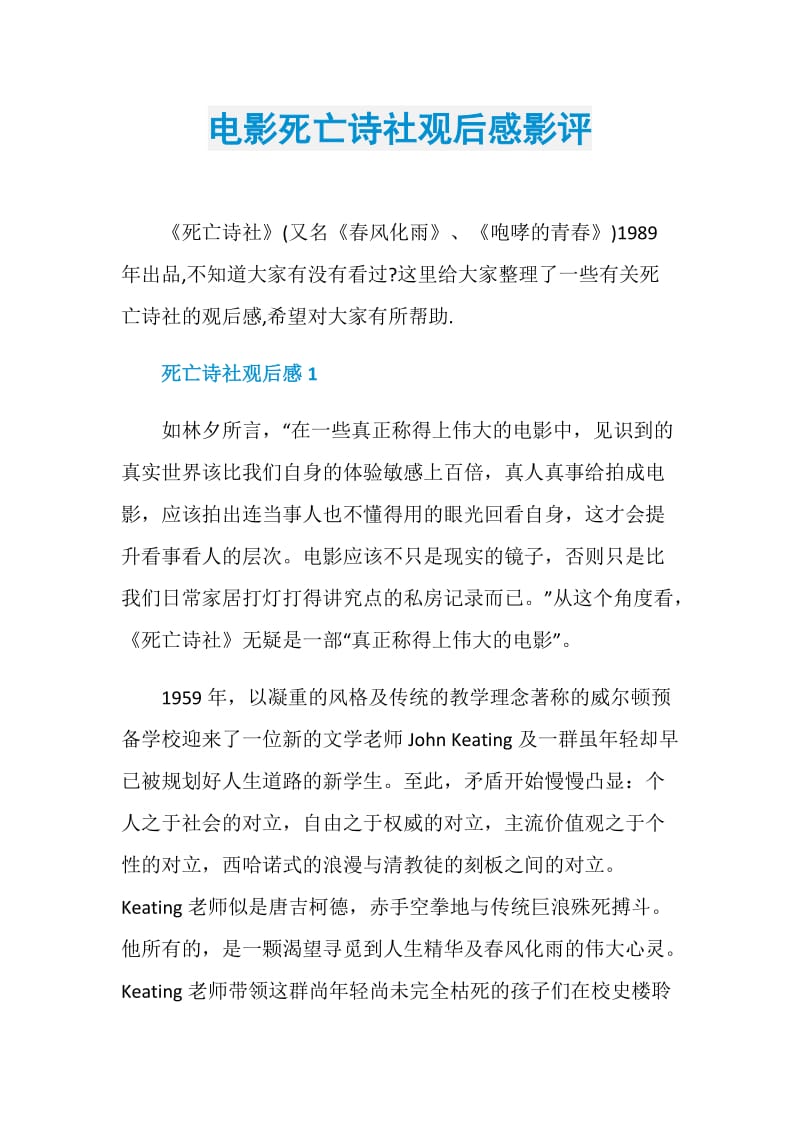 电影死亡诗社观后感影评.doc_第1页