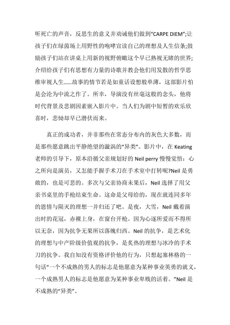 电影死亡诗社观后感影评.doc_第2页