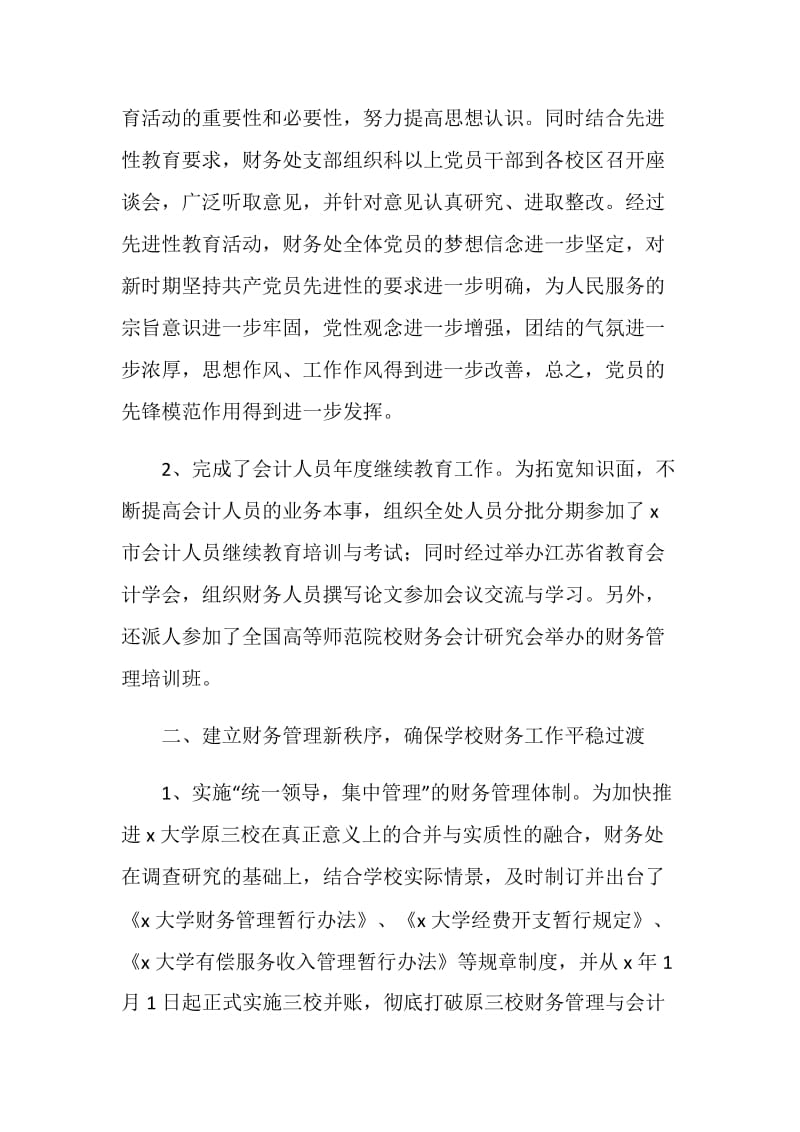 学校个人财务工作总结范文2020.doc_第2页