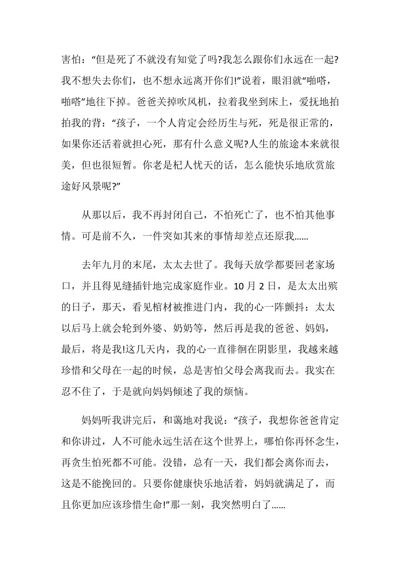 点亮心灵的灯七年级作文600字_1.doc_第3页