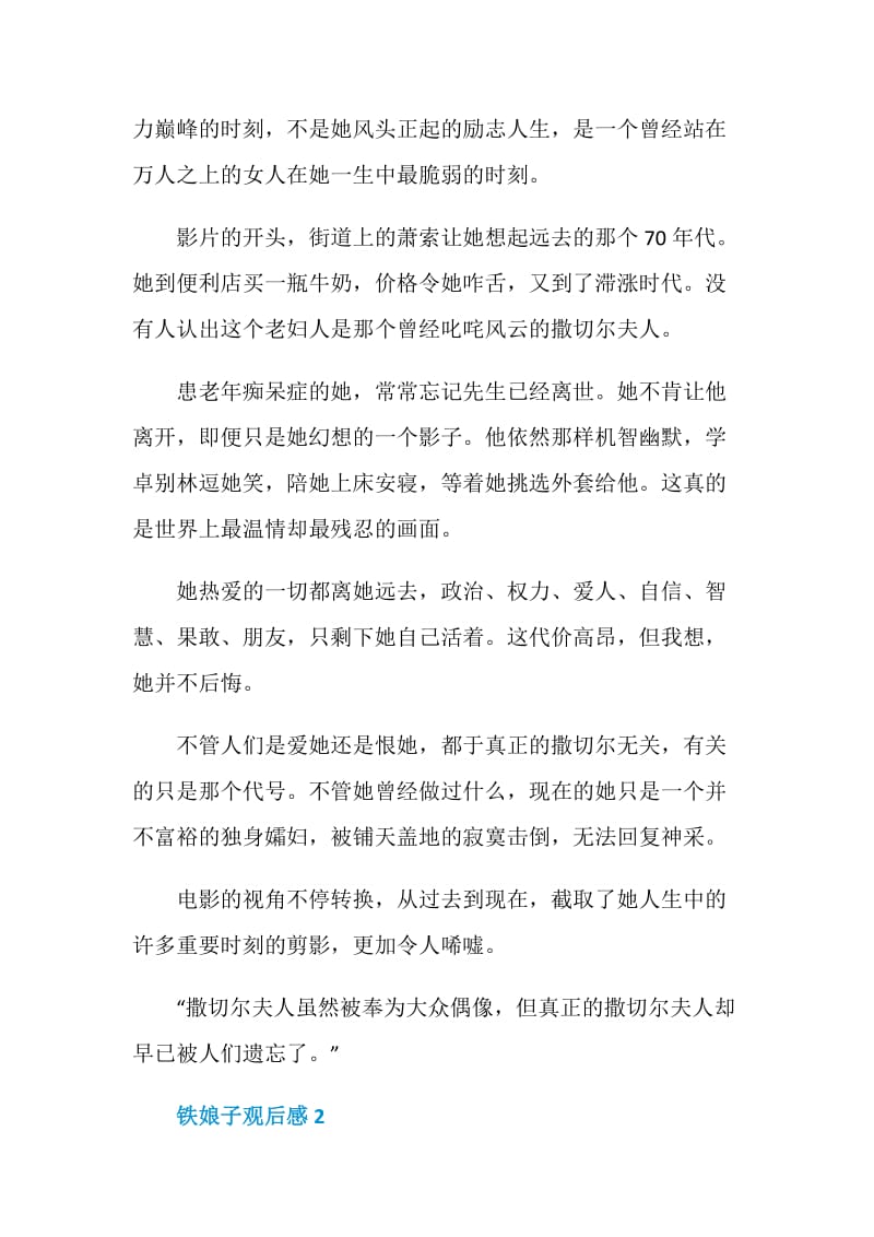 铁娘子观后感影评.doc_第3页