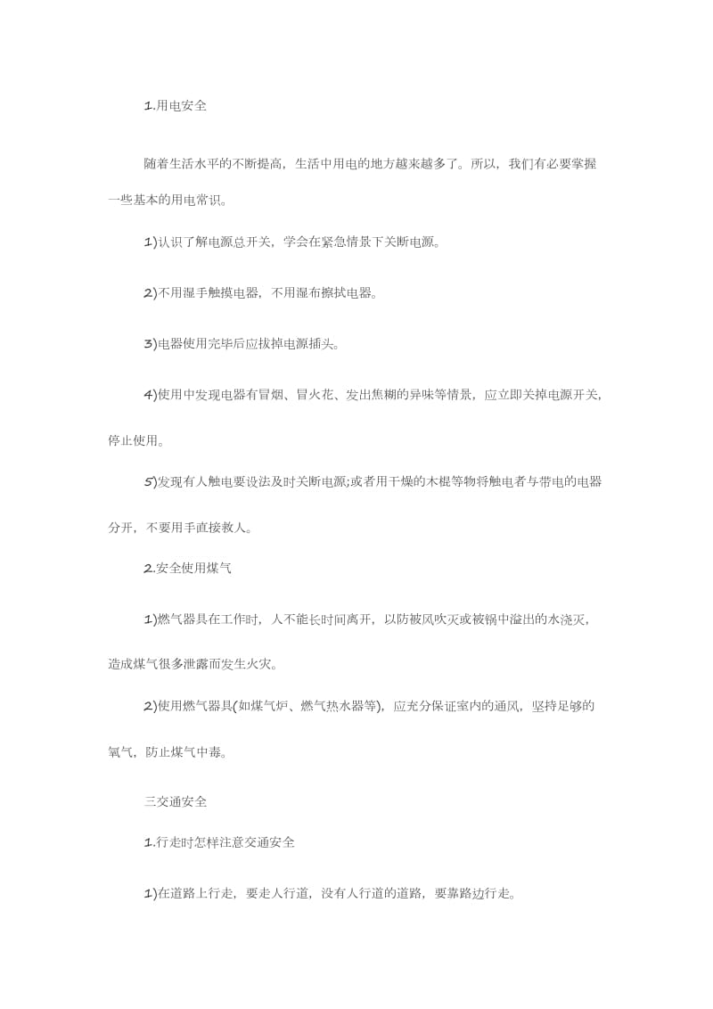 安全教育主题班会记录.doc_第2页