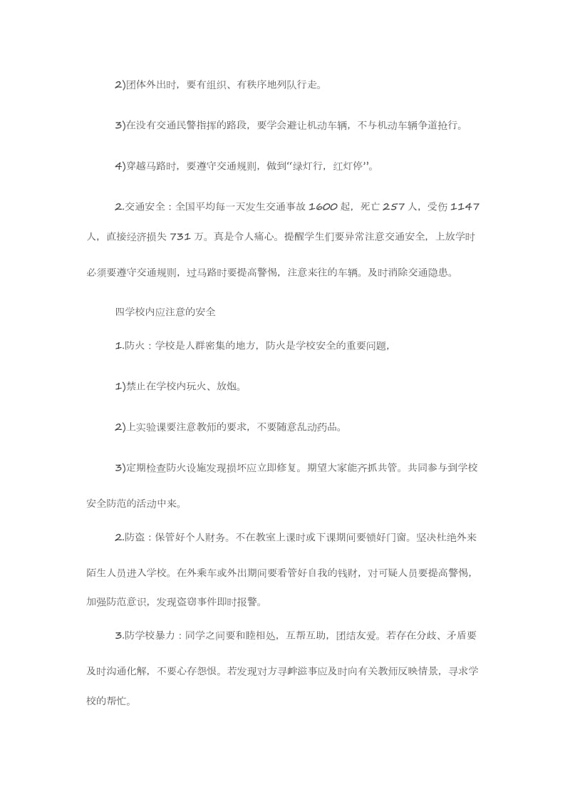 安全教育主题班会记录.doc_第3页