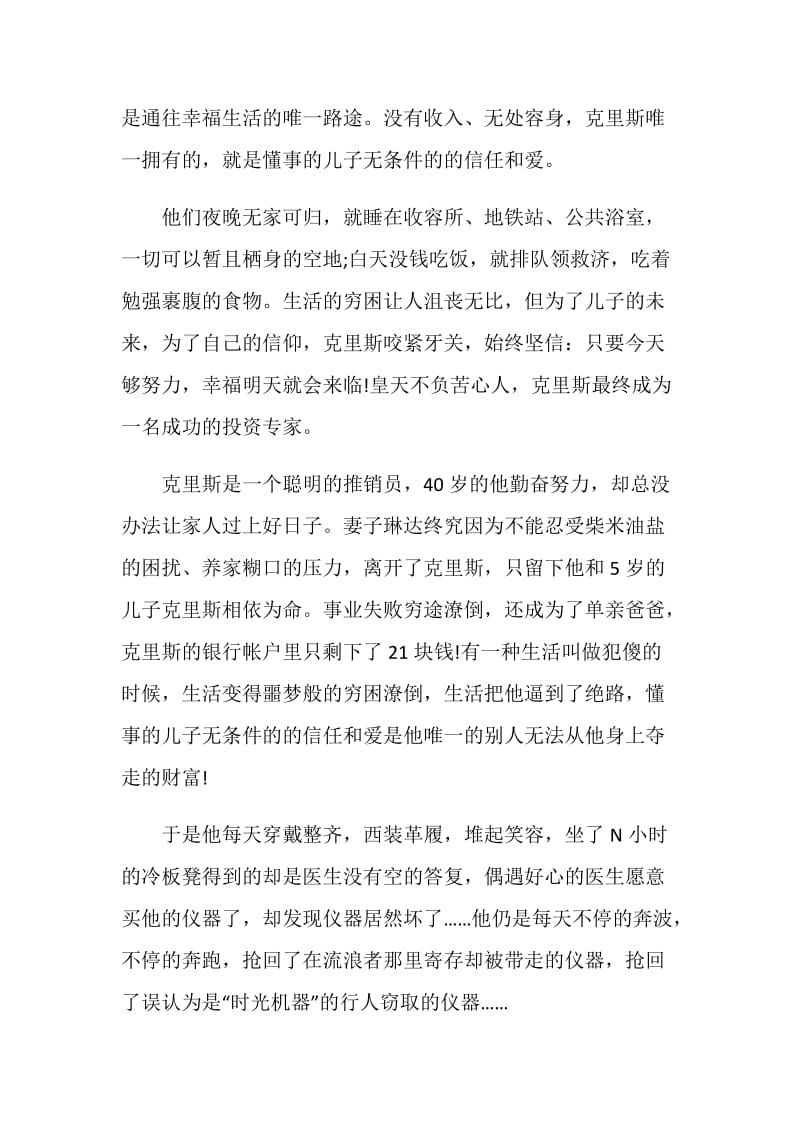 当幸福来敲门电影观后感影评650字.doc_第2页