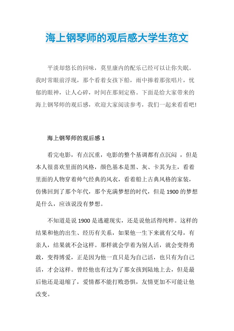 海上钢琴师的观后感大学生范文.doc_第1页