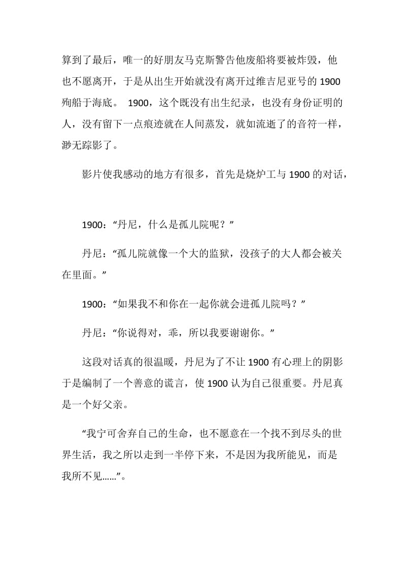 海上钢琴师的观后感大学生范文.doc_第3页