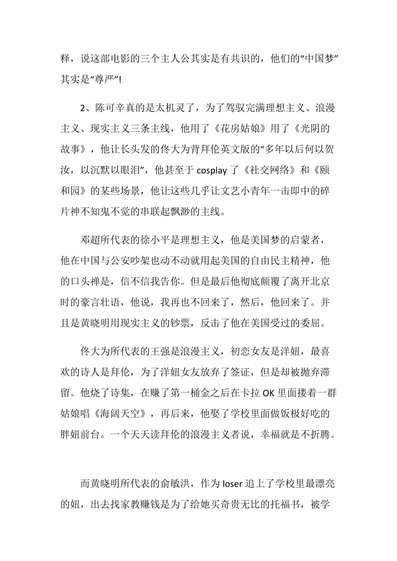 中国合伙人观后感优秀影评.doc_第2页