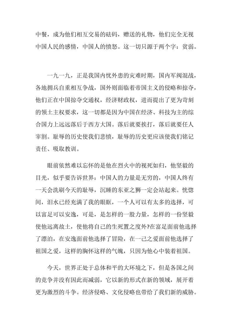 我的1919观后感作文600字.doc_第2页