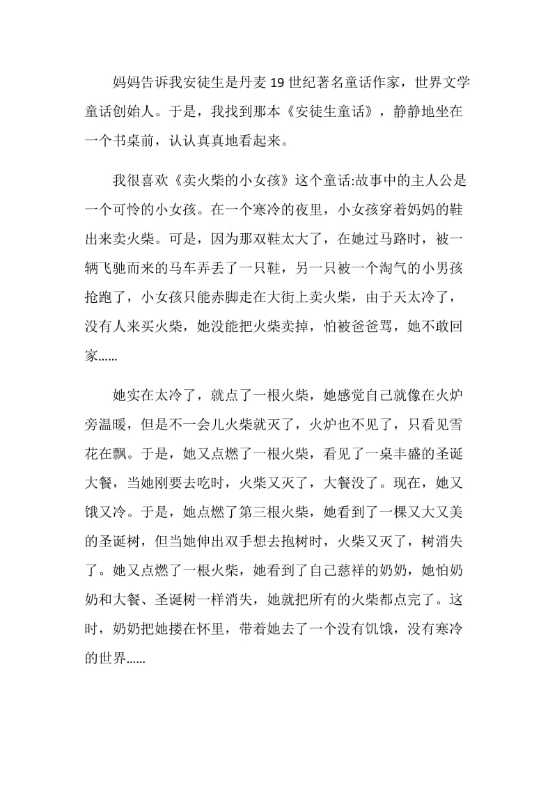 我喜欢的一本书话题七年级作文.doc_第3页