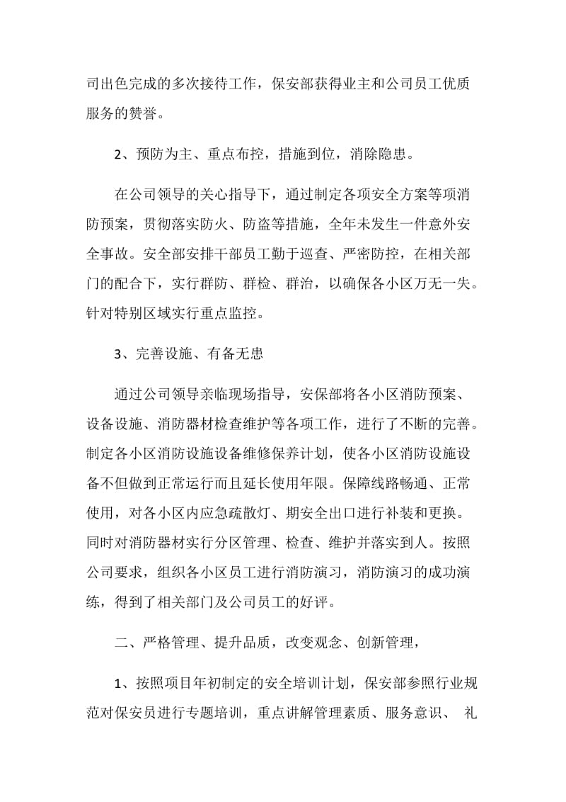 做好维稳安保的工作总结.doc_第2页