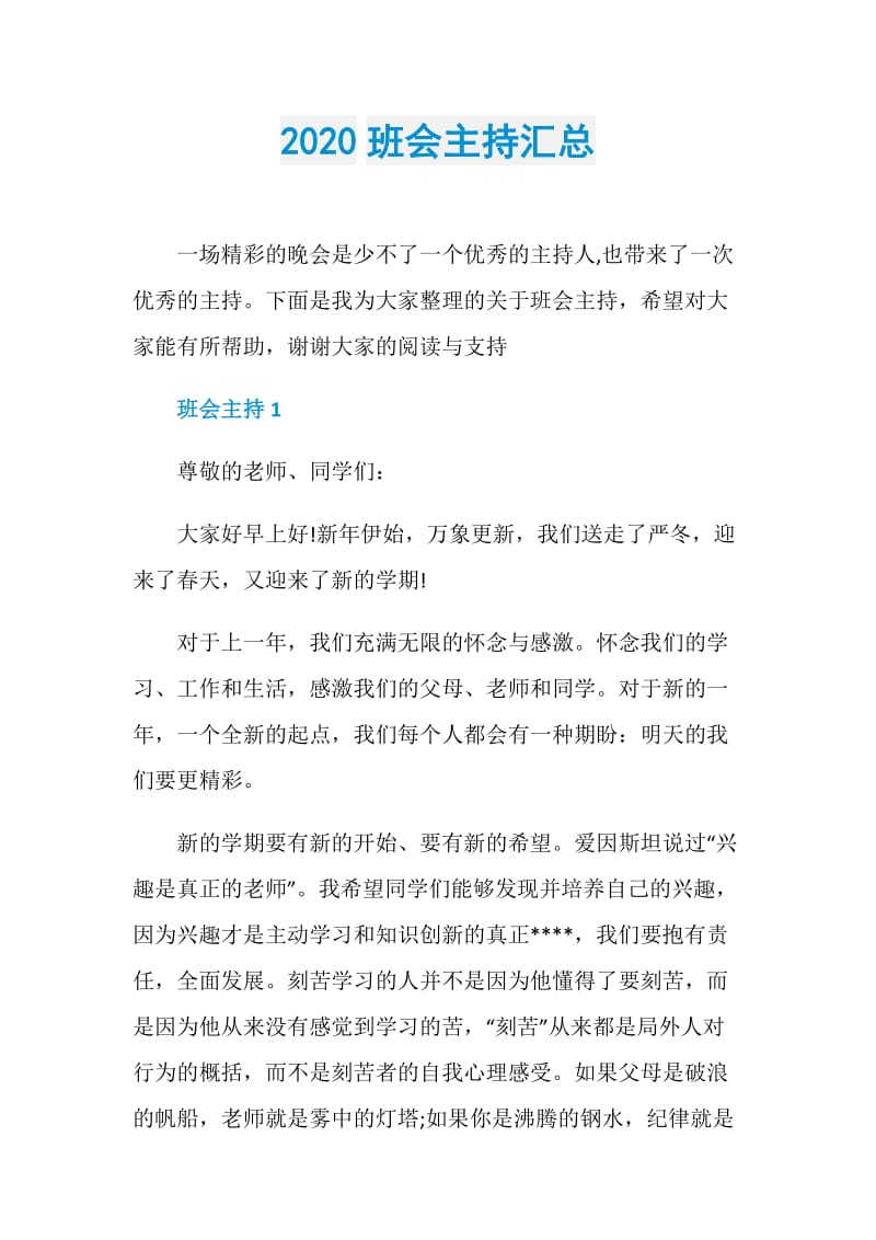 2020班会主持汇总.doc_第1页