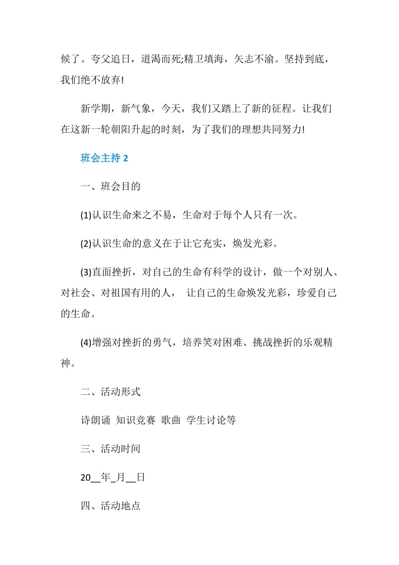 2020班会主持汇总.doc_第3页