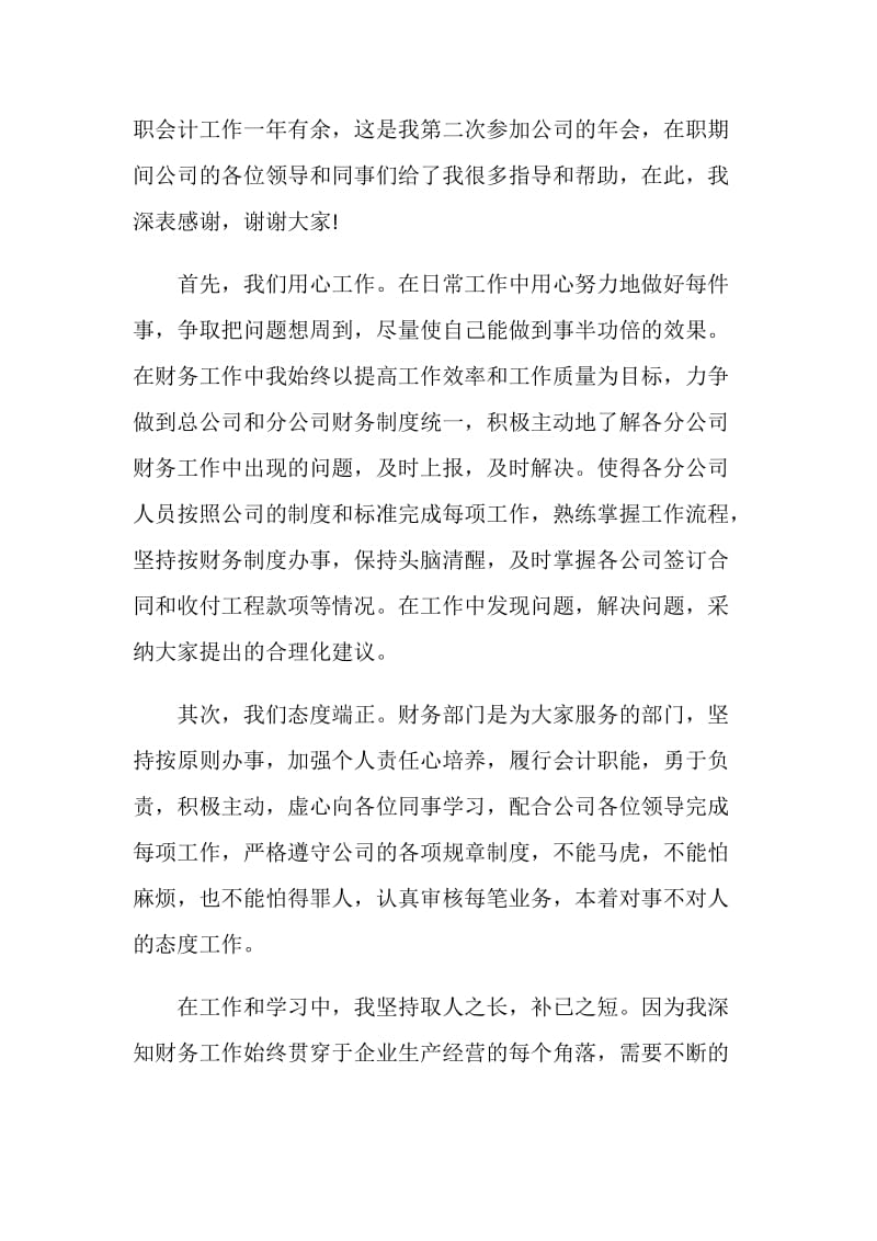 2021企业高层领导新年年会发言稿.doc_第3页