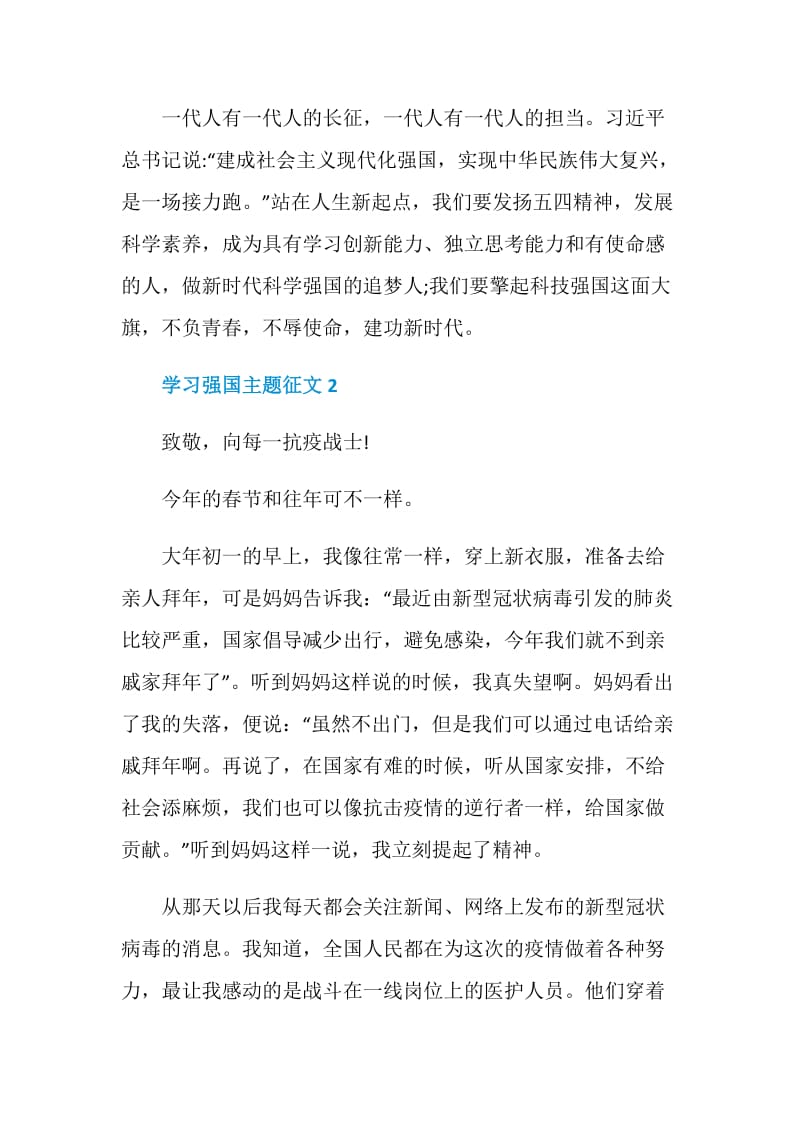 2020学习强国主题征文最新版.doc_第3页