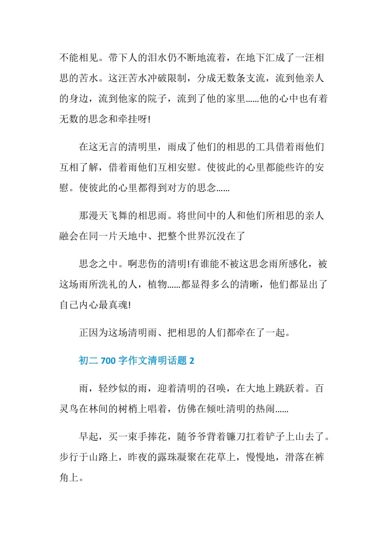 初二700字作文清明话题5篇.doc_第2页