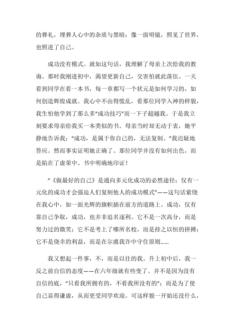 做最好的自己读书心得学生范文.doc_第2页