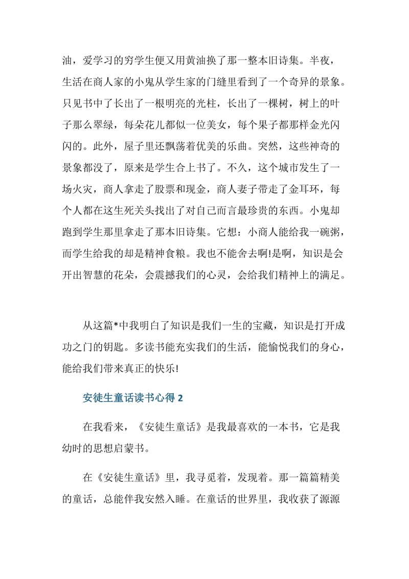 安徒生童话读书心得三年级范文.doc_第2页