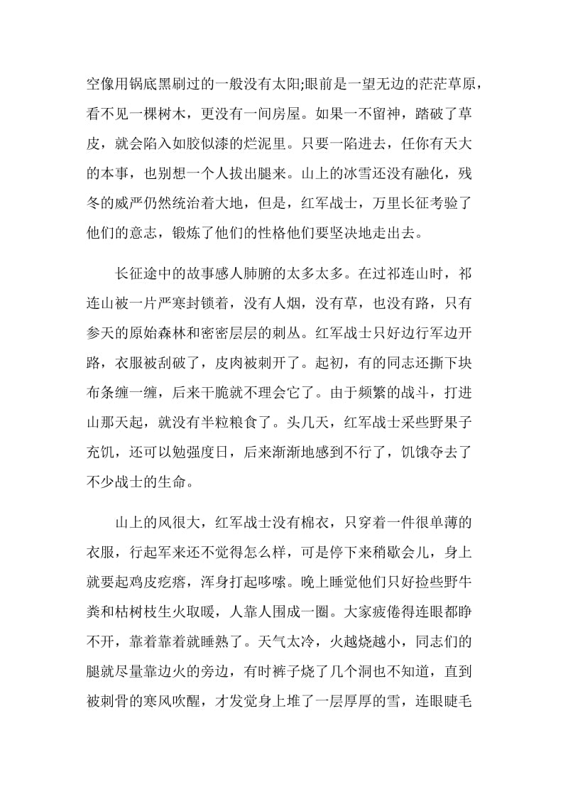 红军长征胜利日主题作文征文.doc_第3页