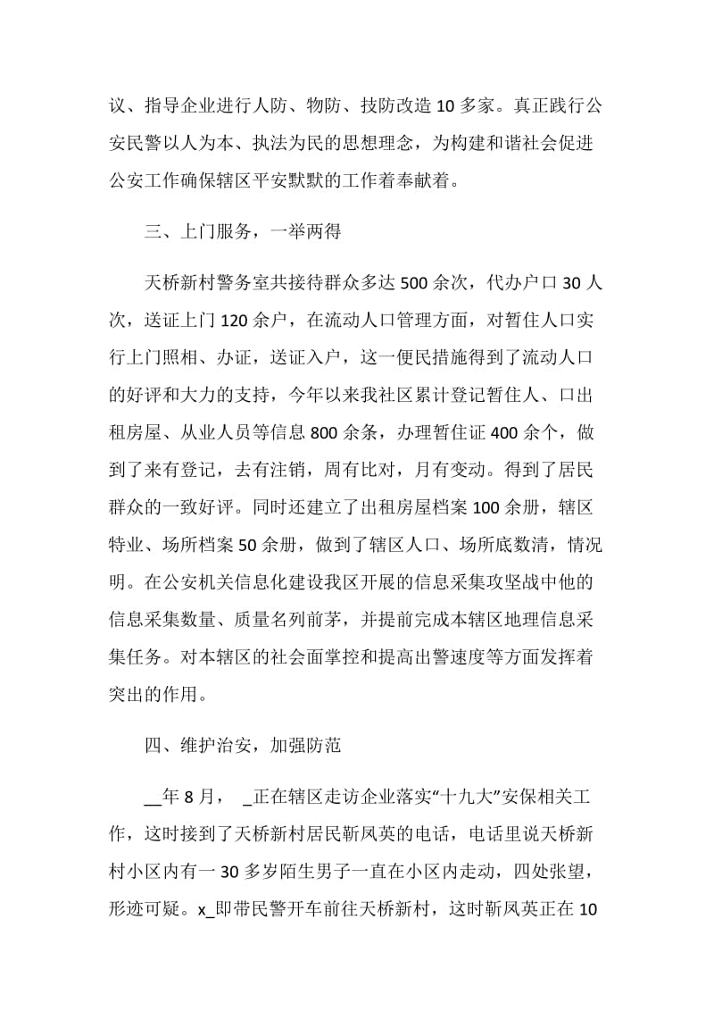 2020年最美基层民警活动学习心得总结5篇.doc_第3页