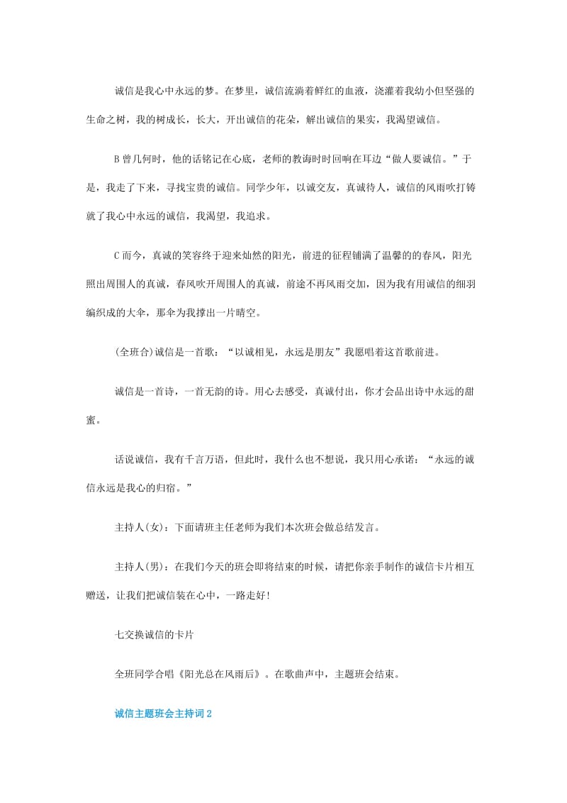 诚信主题班会主持词.doc_第3页