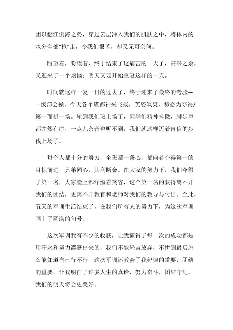 以军训为题目的七年级作文600字.doc_第3页