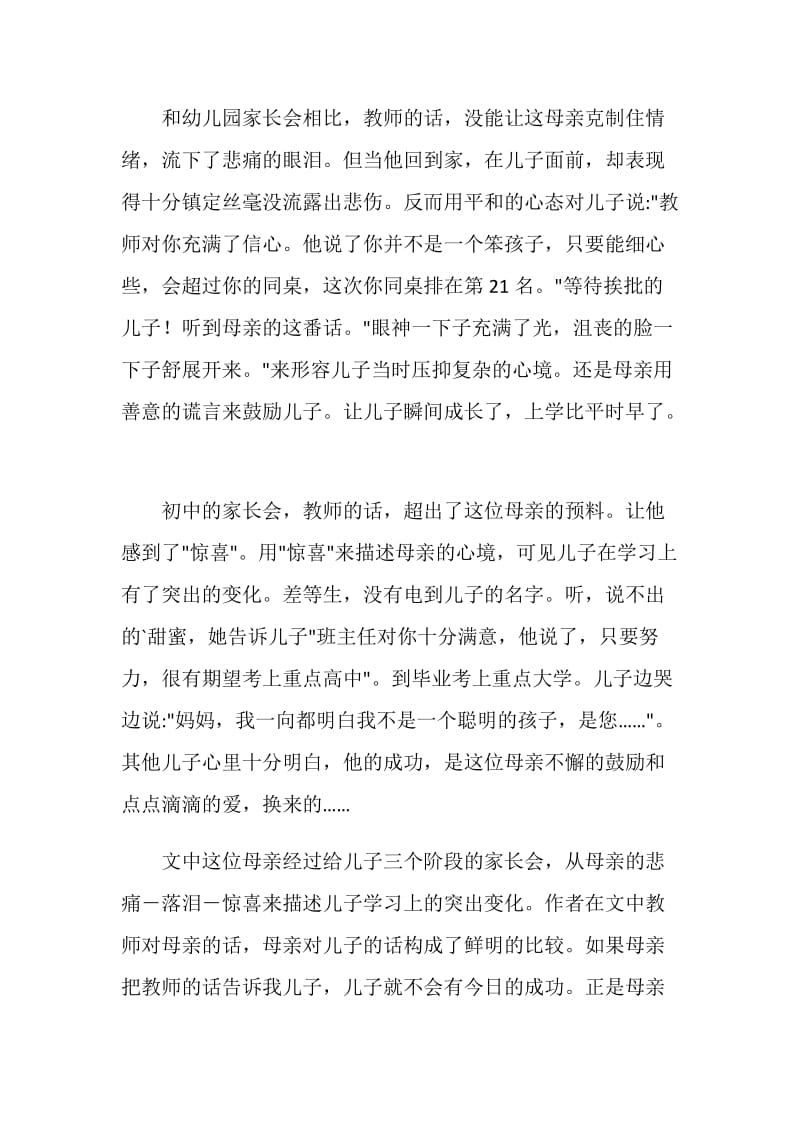 一位母亲与家长会读后感个人范文.doc_第2页