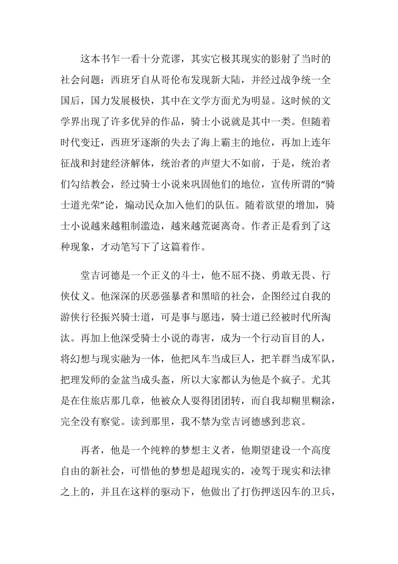 堂吉诃德读书笔记大学生范文.doc_第3页