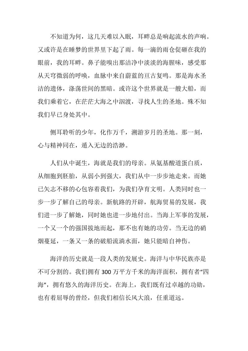 海上钢琴师观后感学生范文.doc_第3页