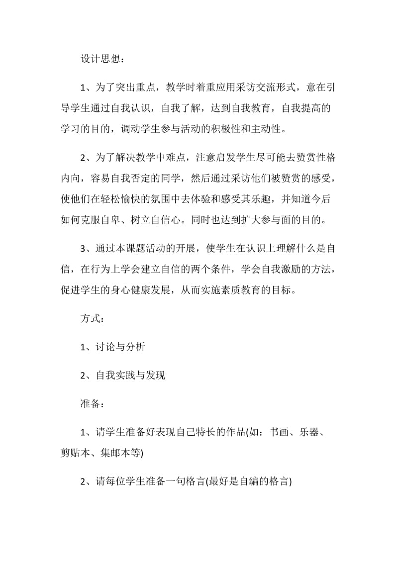 大学学会赞美主题班会策划.doc_第2页