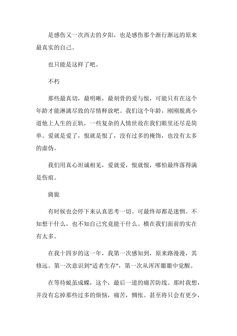 在我们这个年龄作文600字初三记叙文.doc_第2页