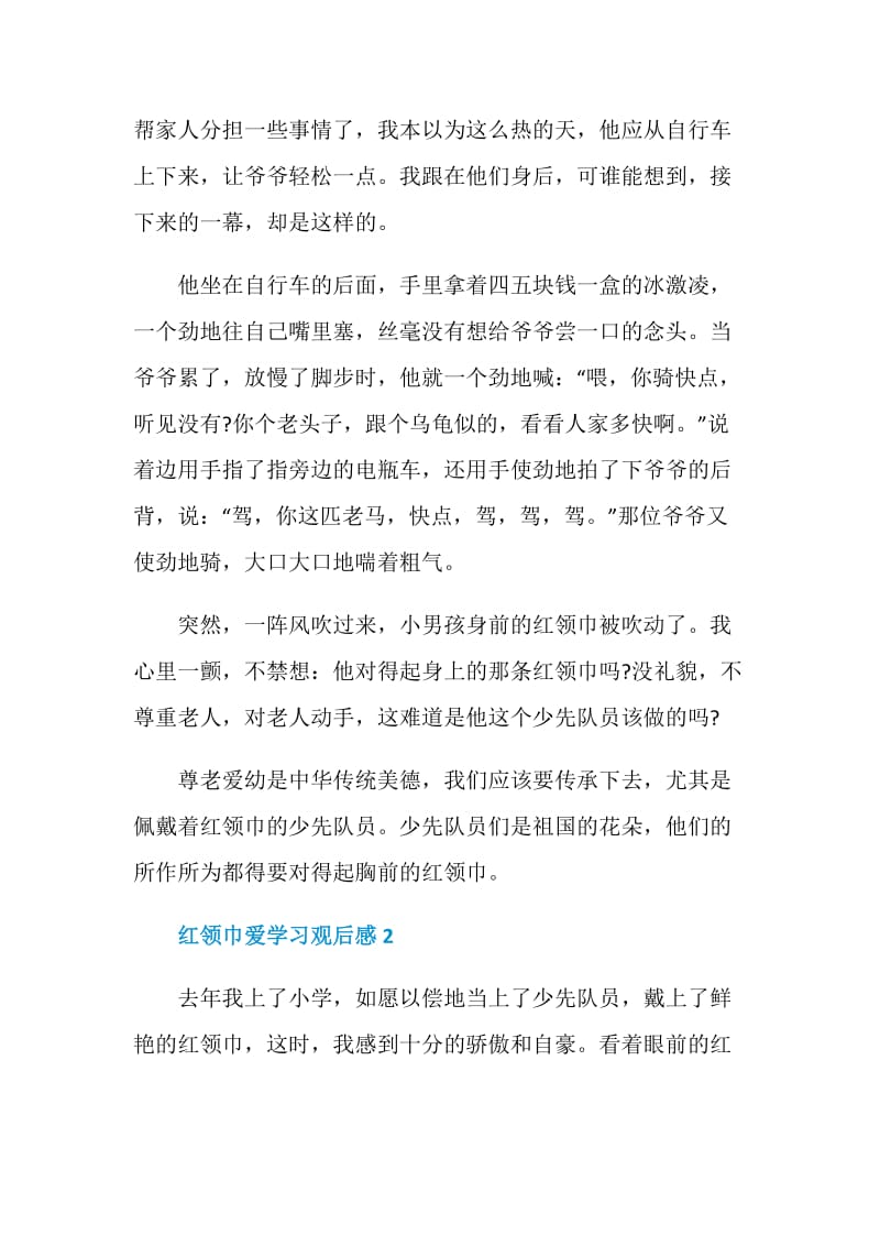 2020“红领巾爱学习”网上主题队课开播观后感范文.doc_第2页