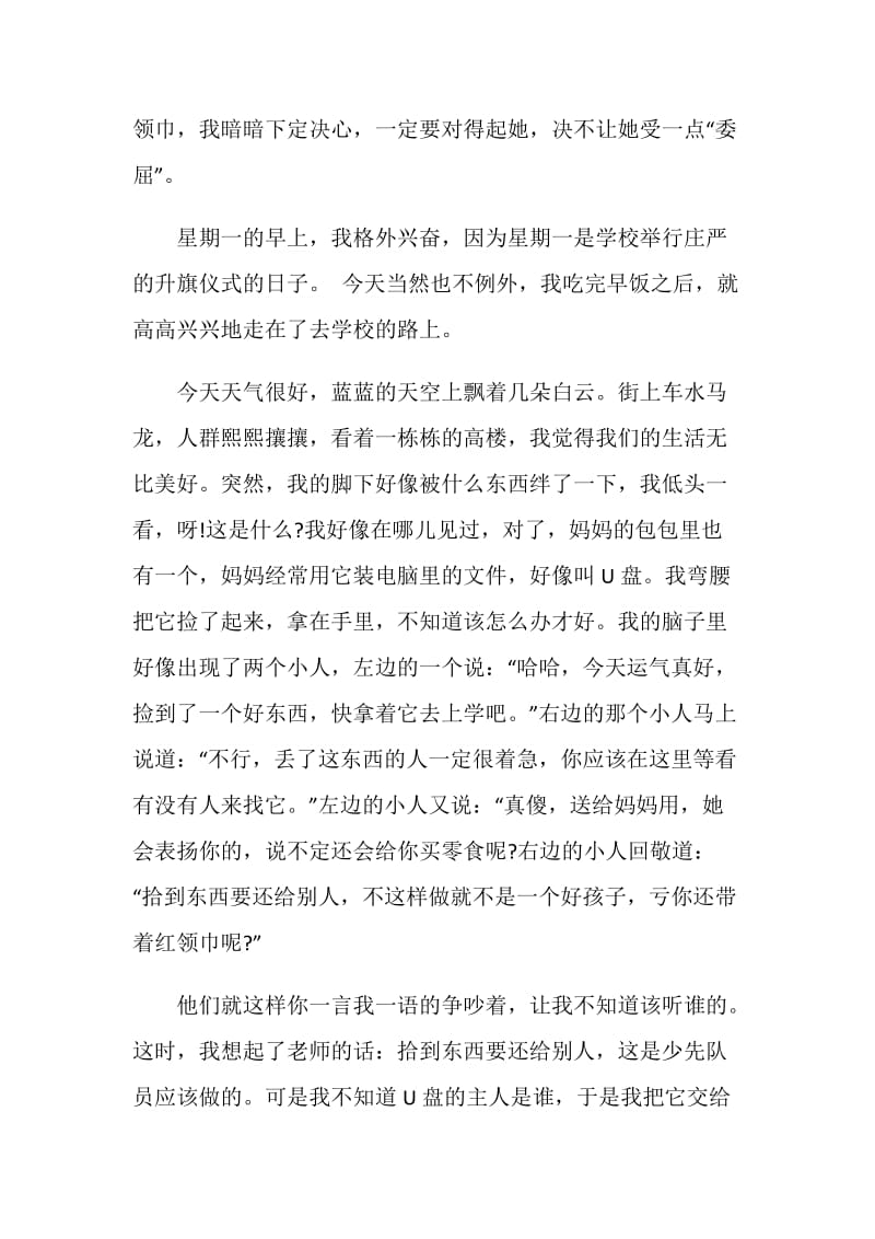 2020“红领巾爱学习”网上主题队课开播观后感范文.doc_第3页