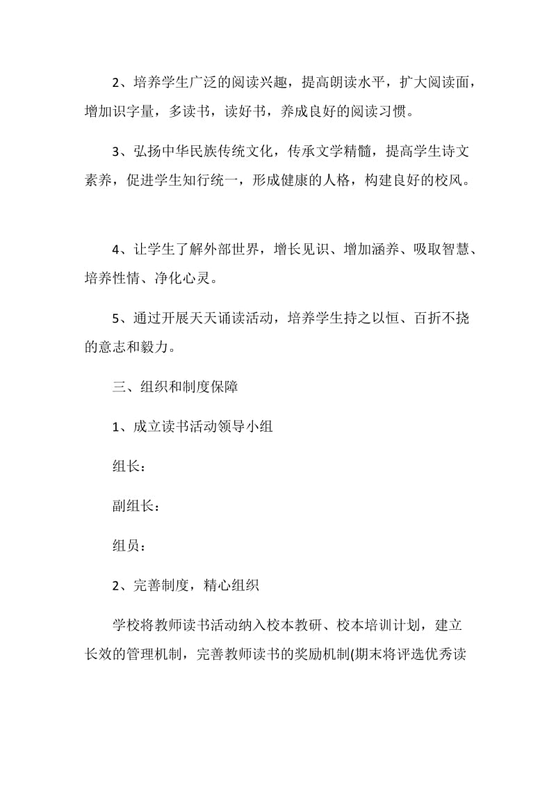 读书的班会活动设计主题方案.doc_第2页