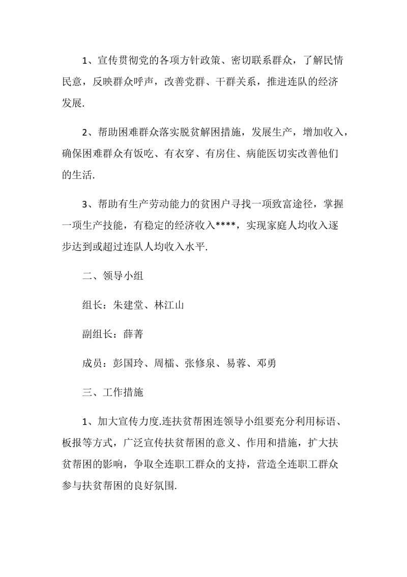 下乡扶贫主题活动策划方案2020.doc_第2页