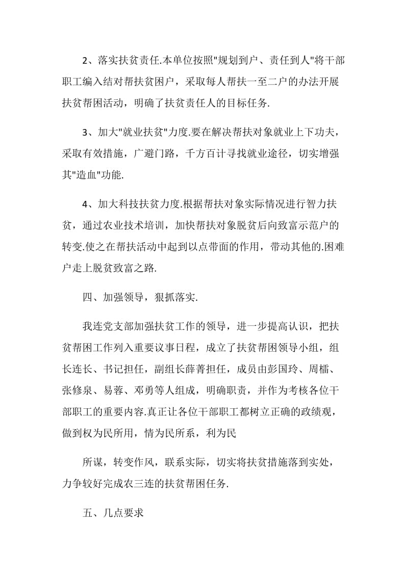 下乡扶贫主题活动策划方案2020.doc_第3页