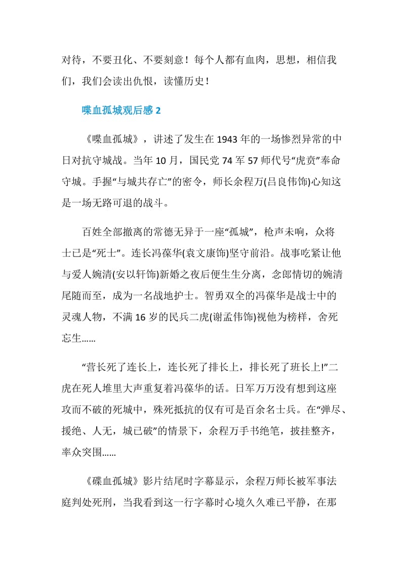 喋血孤城观后感大学生范文.doc_第3页