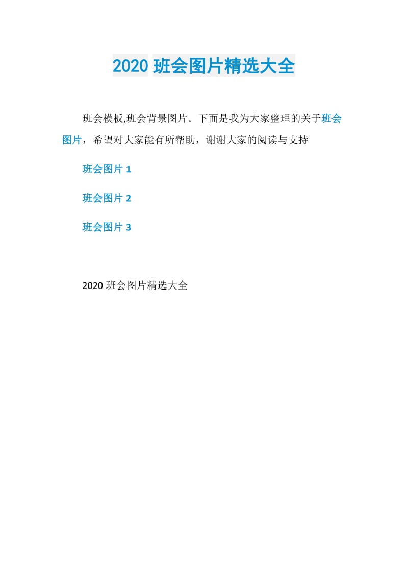 2020班会图片精选大全.doc_第1页